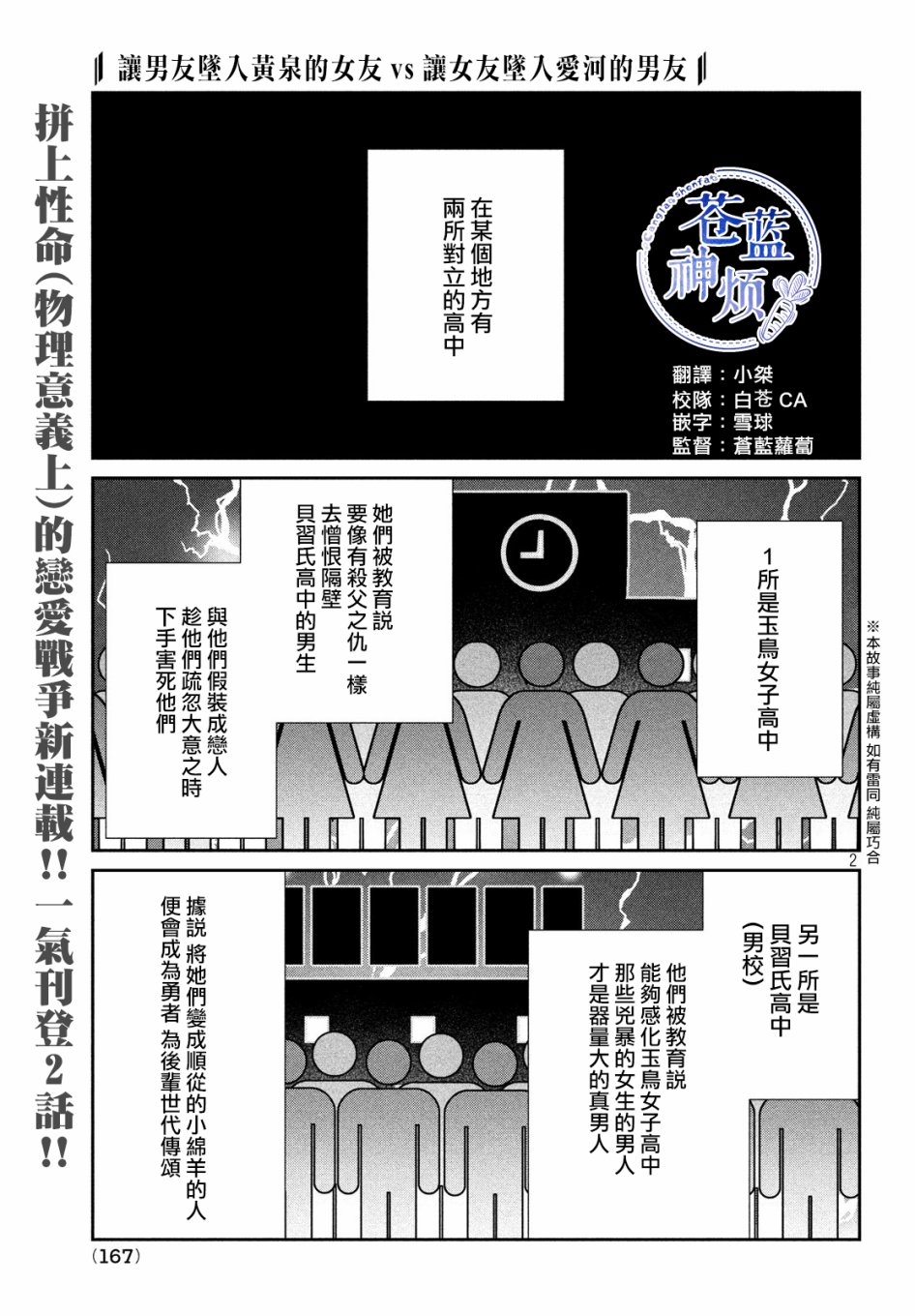 让男友坠入黄泉的女友vs让女友坠入爱河的男友第01话