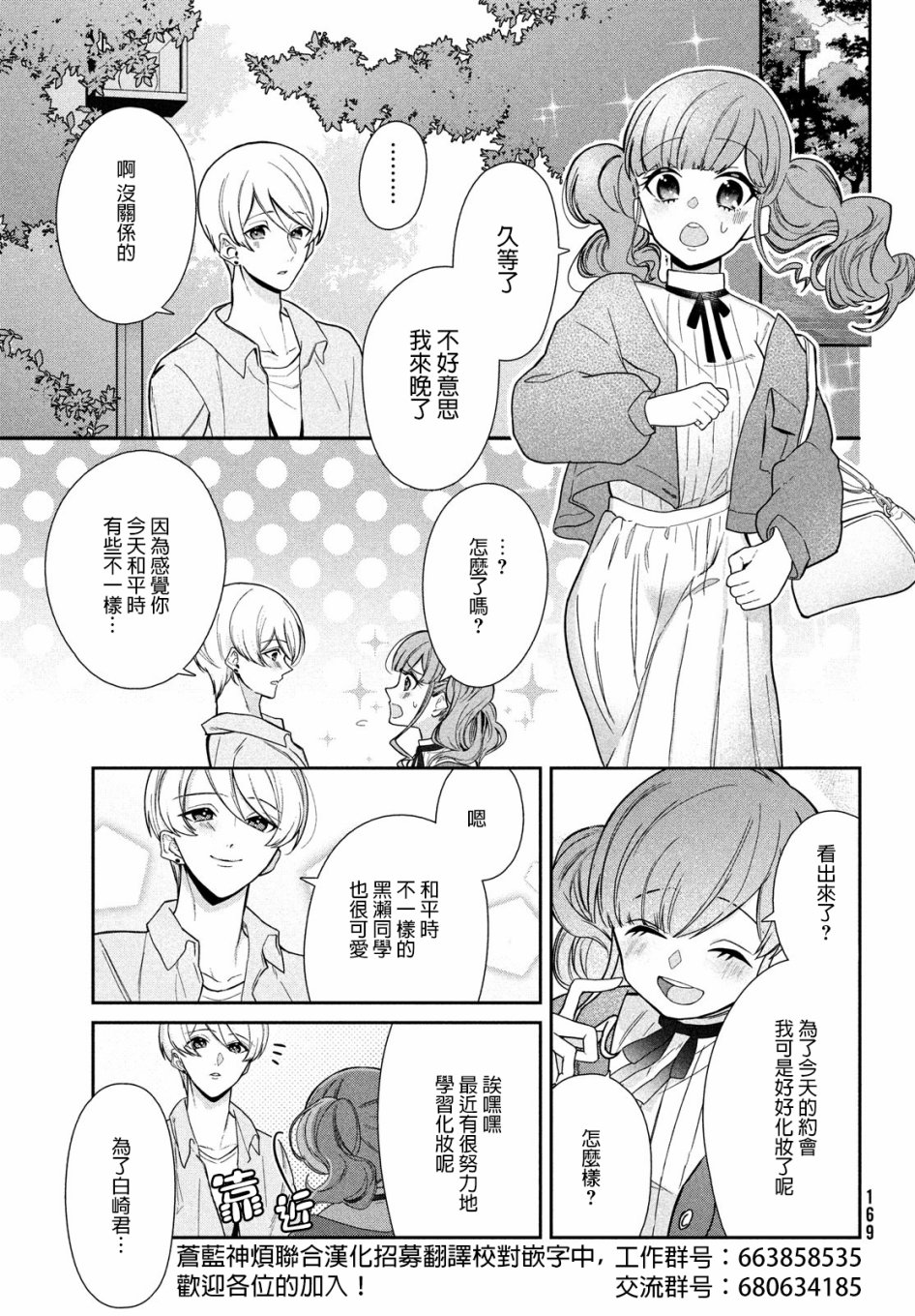 让男友坠入黄泉的女友vs让女友坠入爱河的男友第01话