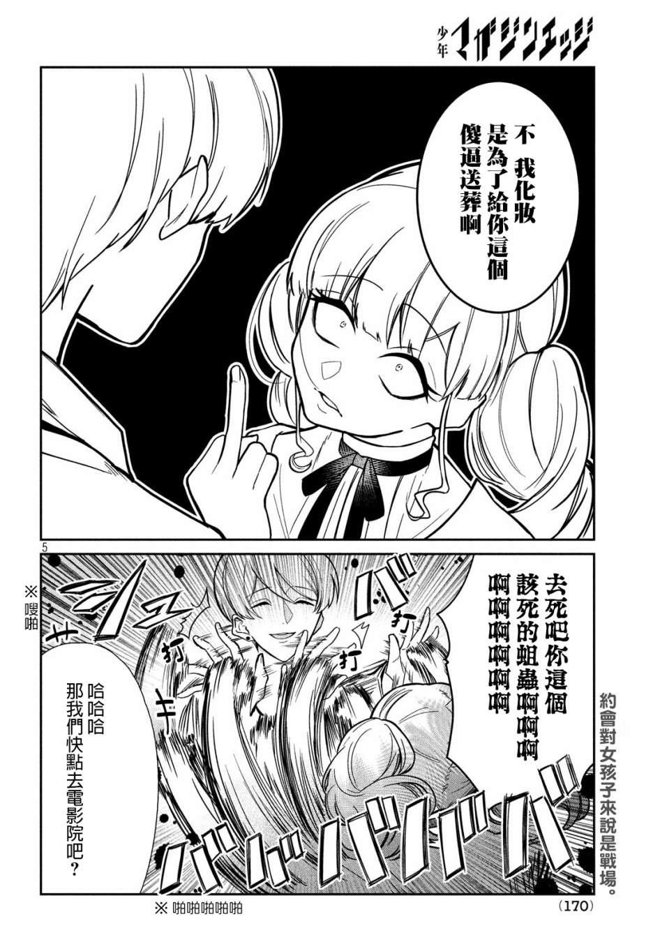让男友坠入黄泉的女友vs让女友坠入爱河的男友第01话
