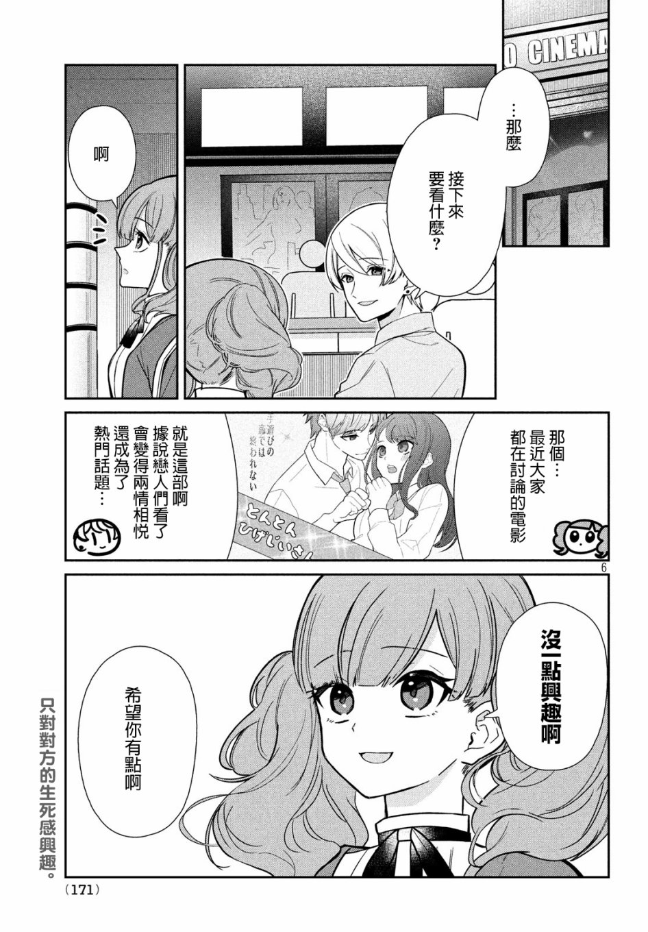 让男友坠入黄泉的女友vs让女友坠入爱河的男友第01话