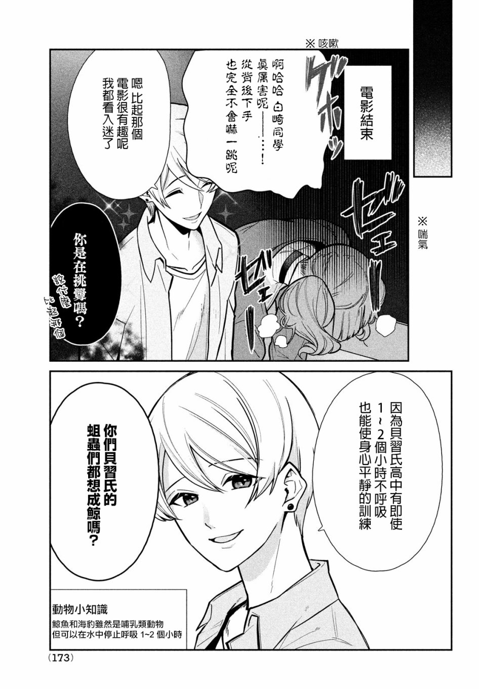 让男友坠入黄泉的女友vs让女友坠入爱河的男友第01话