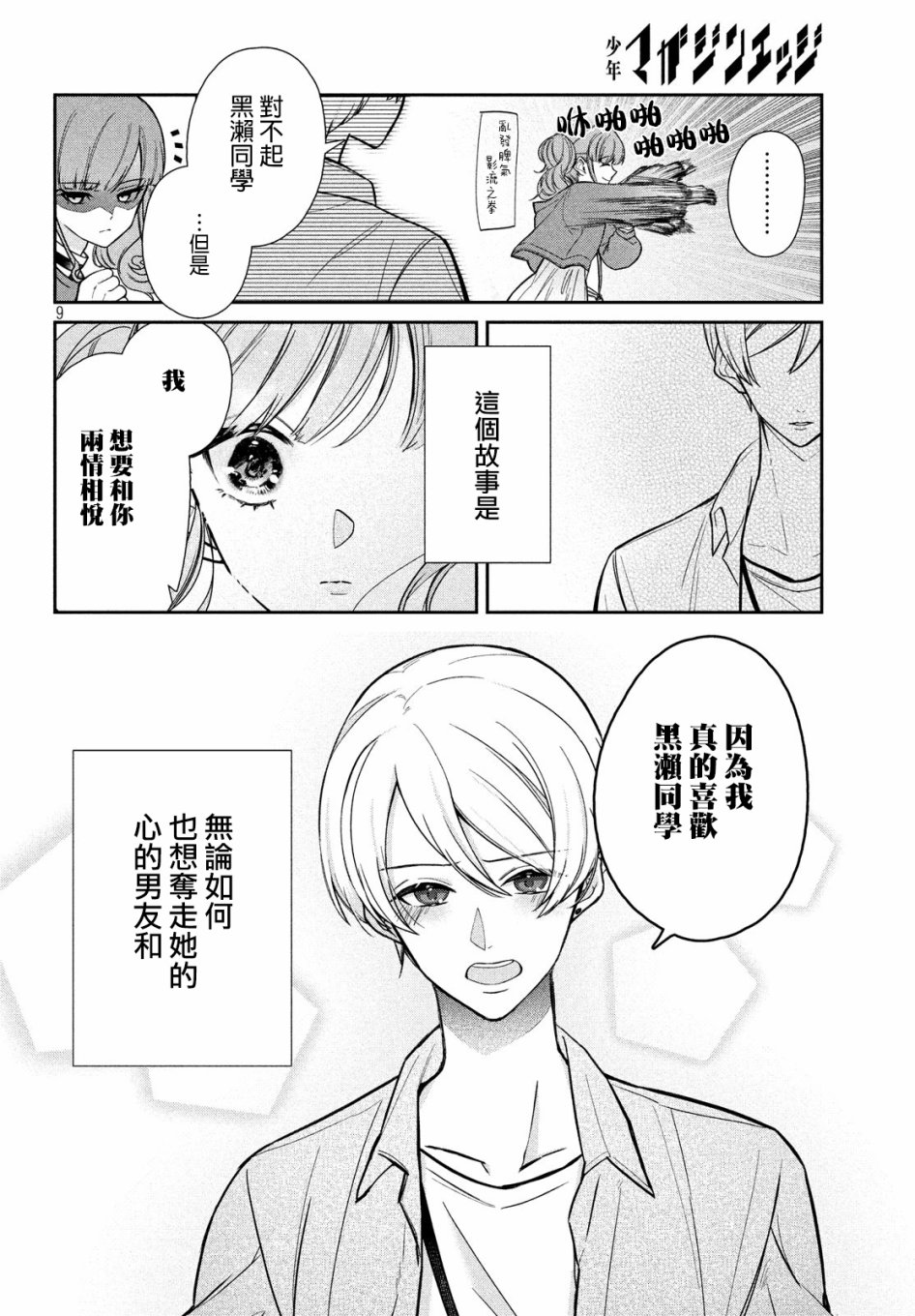 让男友坠入黄泉的女友vs让女友坠入爱河的男友第01话