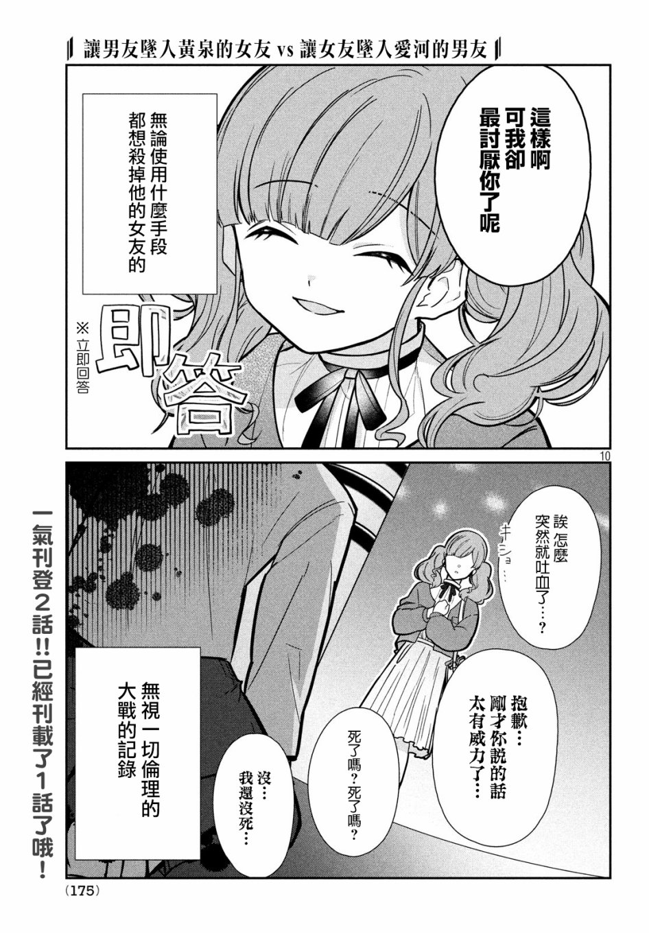 让男友坠入黄泉的女友vs让女友坠入爱河的男友第01话
