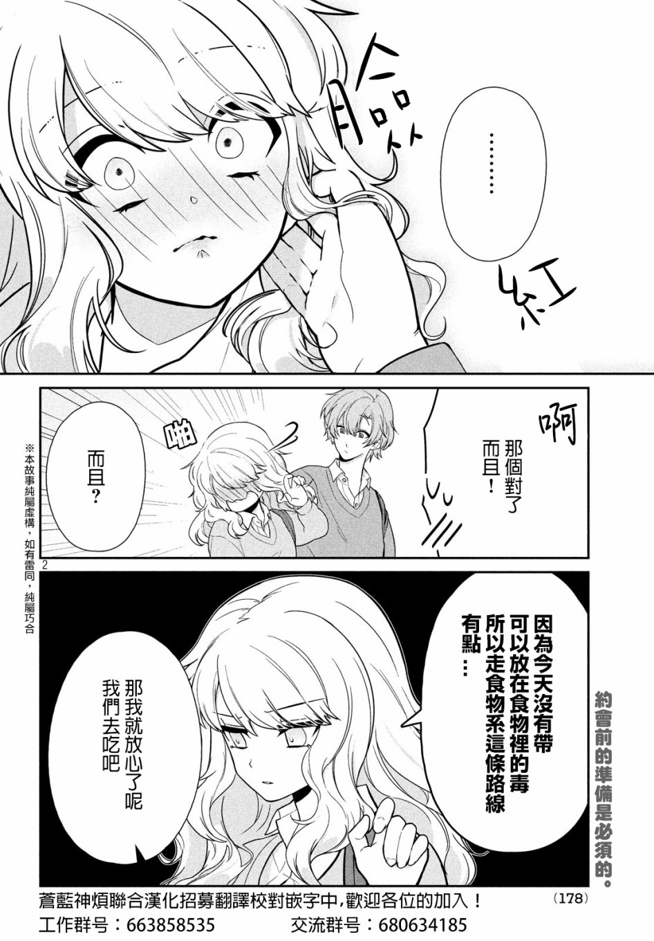 让男友坠入黄泉的女友vs让女友坠入爱河的男友第02话