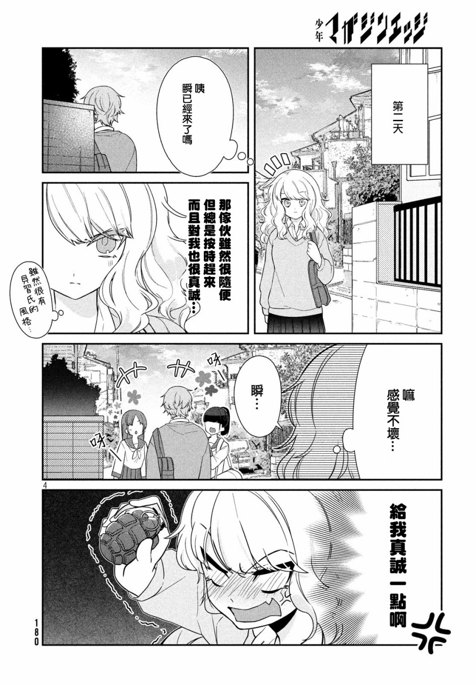 让男友坠入黄泉的女友vs让女友坠入爱河的男友第02话