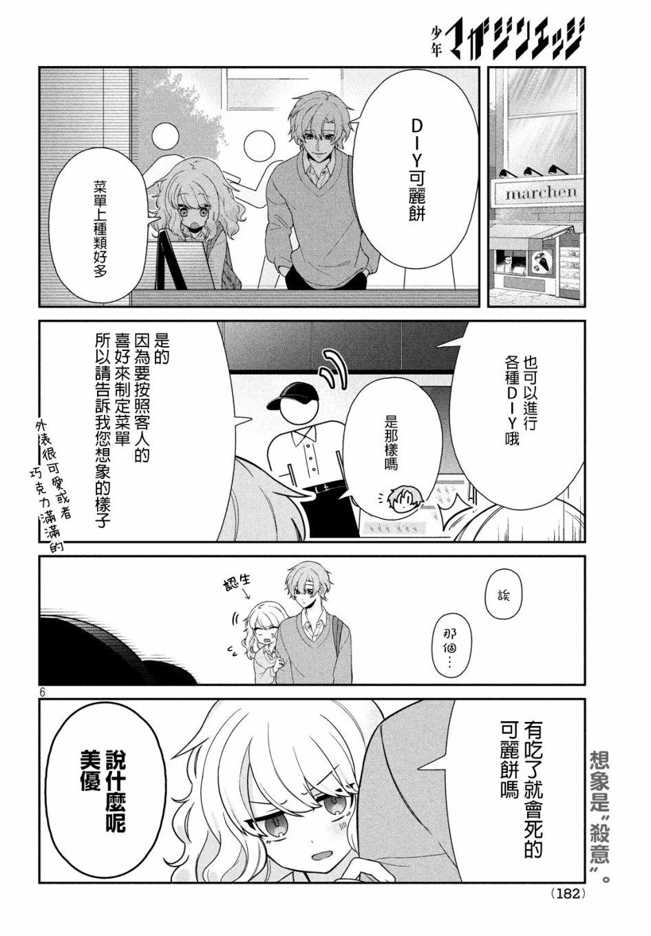 让男友坠入黄泉的女友vs让女友坠入爱河的男友第02话