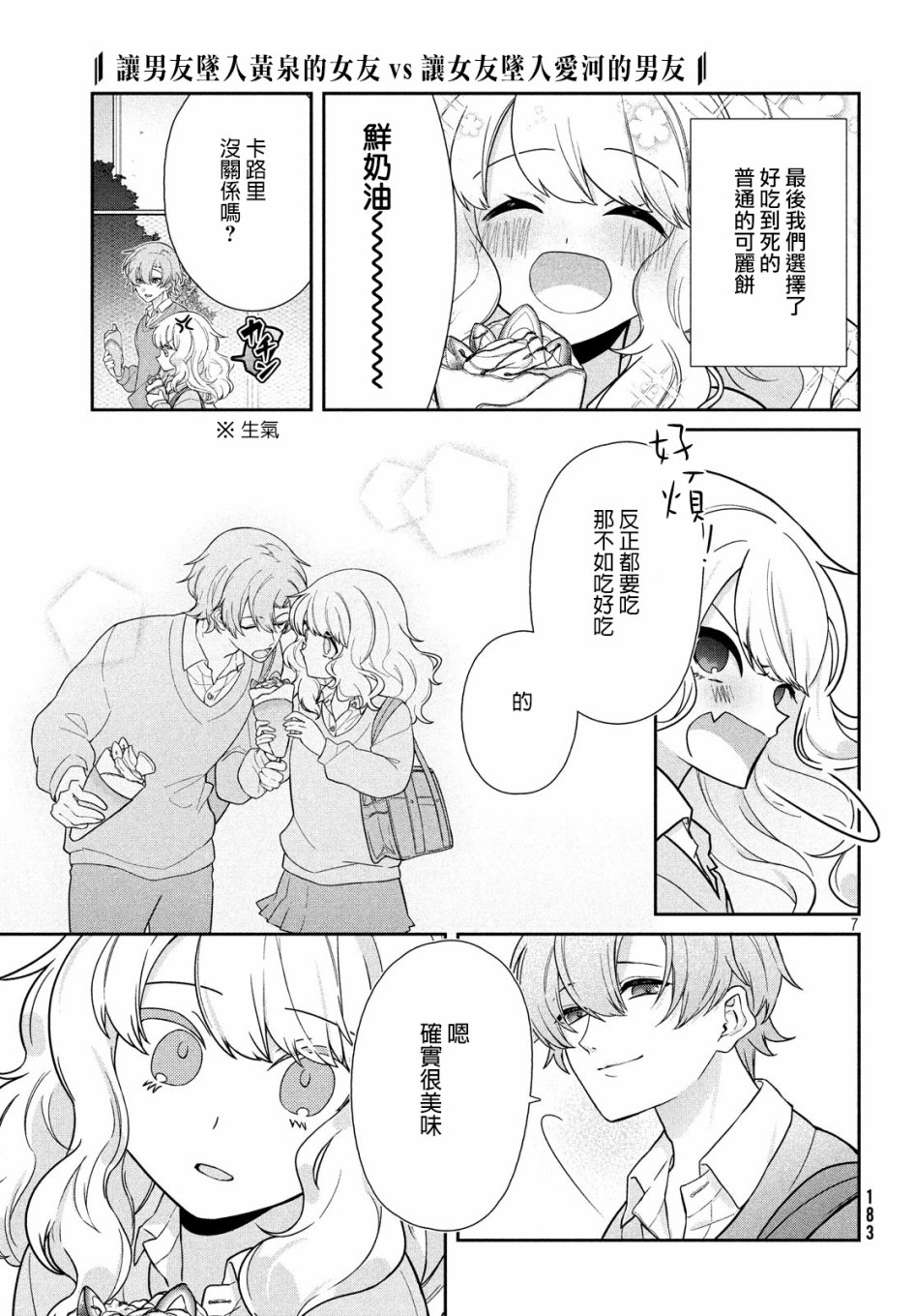 让男友坠入黄泉的女友vs让女友坠入爱河的男友第02话