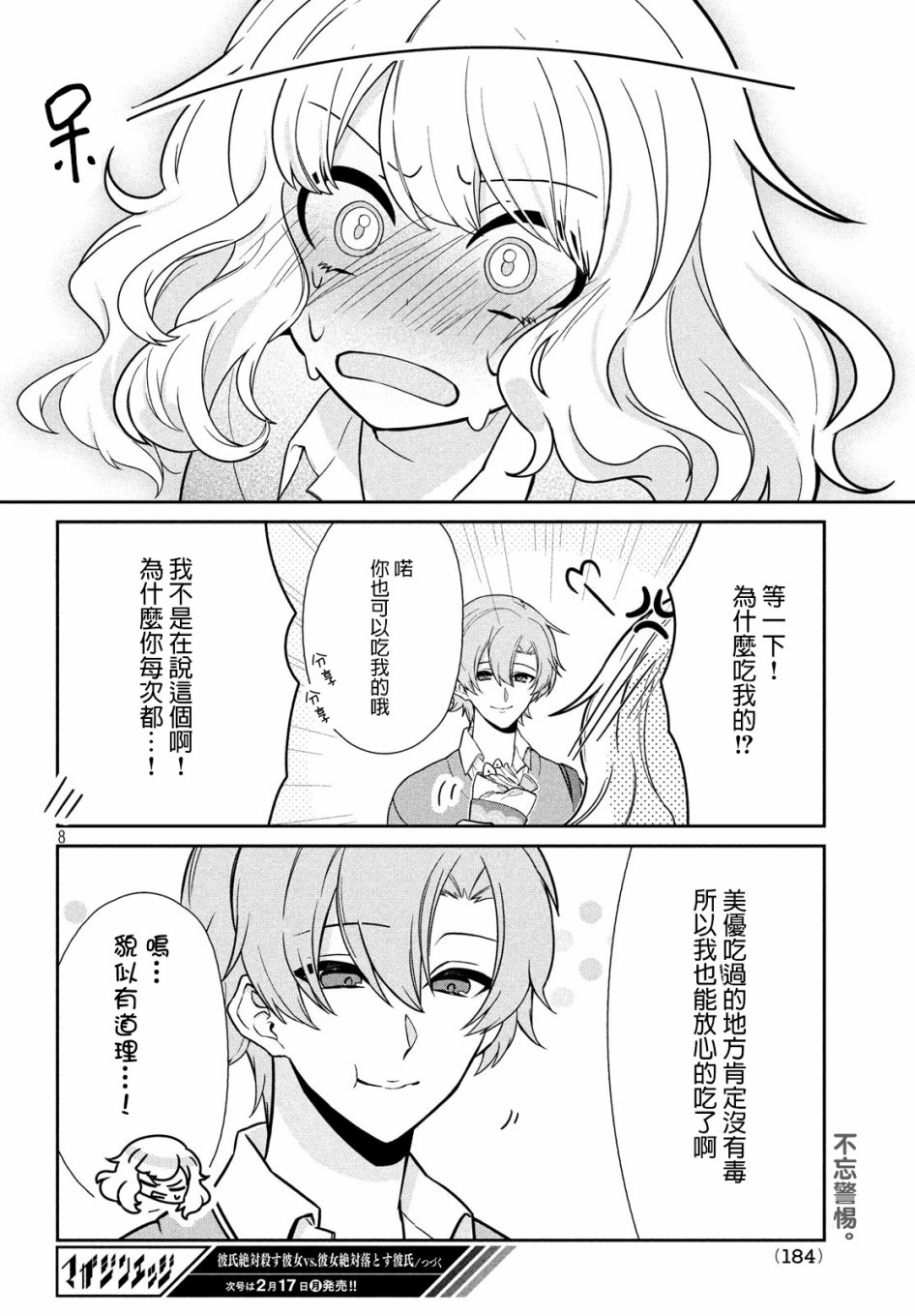 让男友坠入黄泉的女友vs让女友坠入爱河的男友第02话