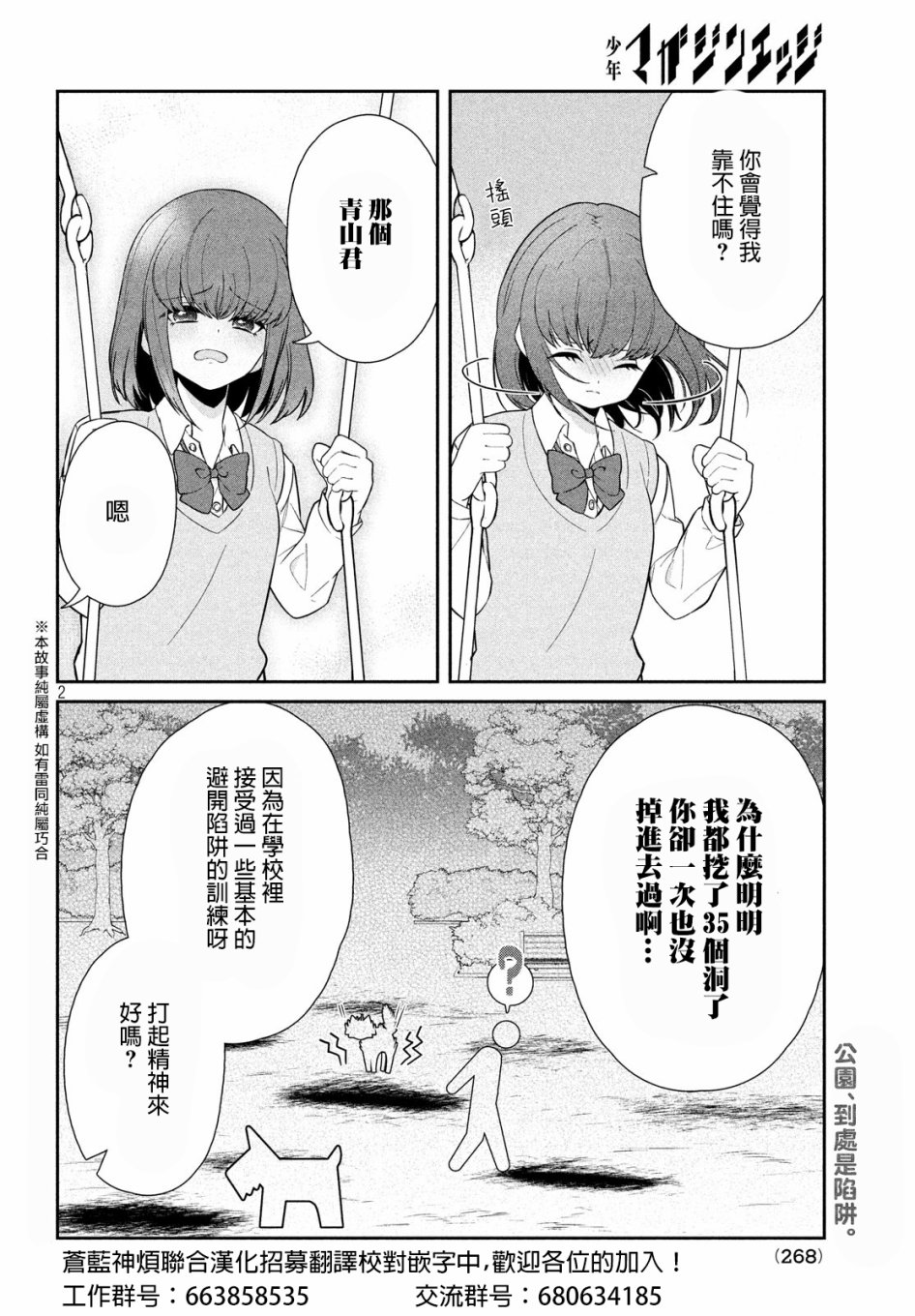 让男友坠入黄泉的女友vs让女友坠入爱河的男友第03话