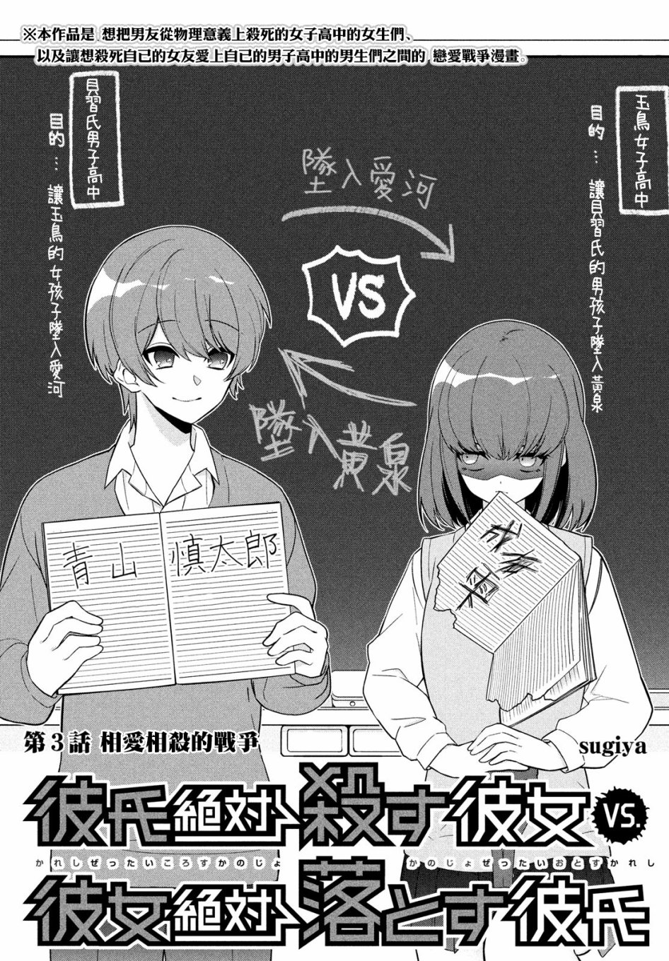 让男友坠入黄泉的女友vs让女友坠入爱河的男友第03话