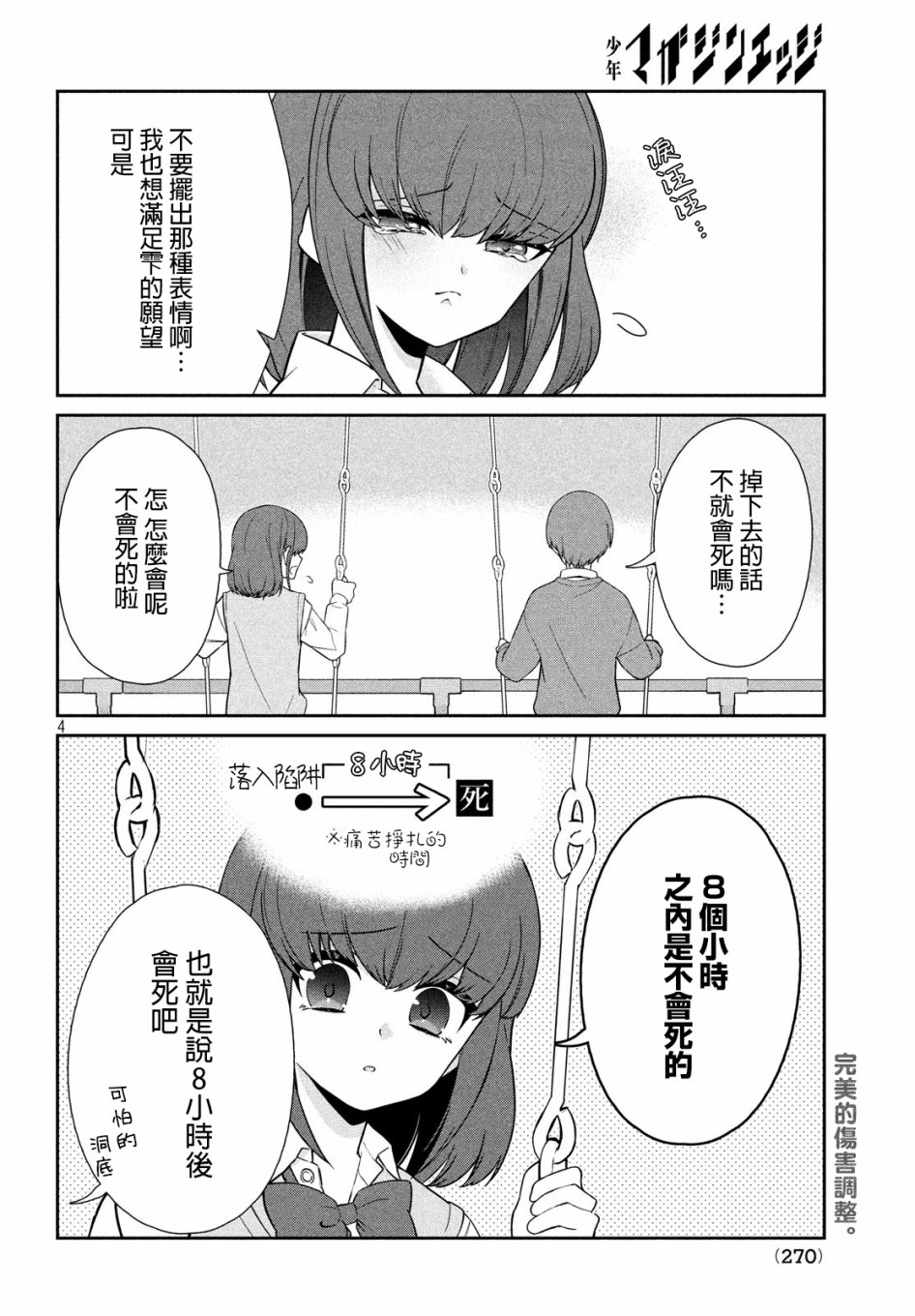 让男友坠入黄泉的女友vs让女友坠入爱河的男友第03话