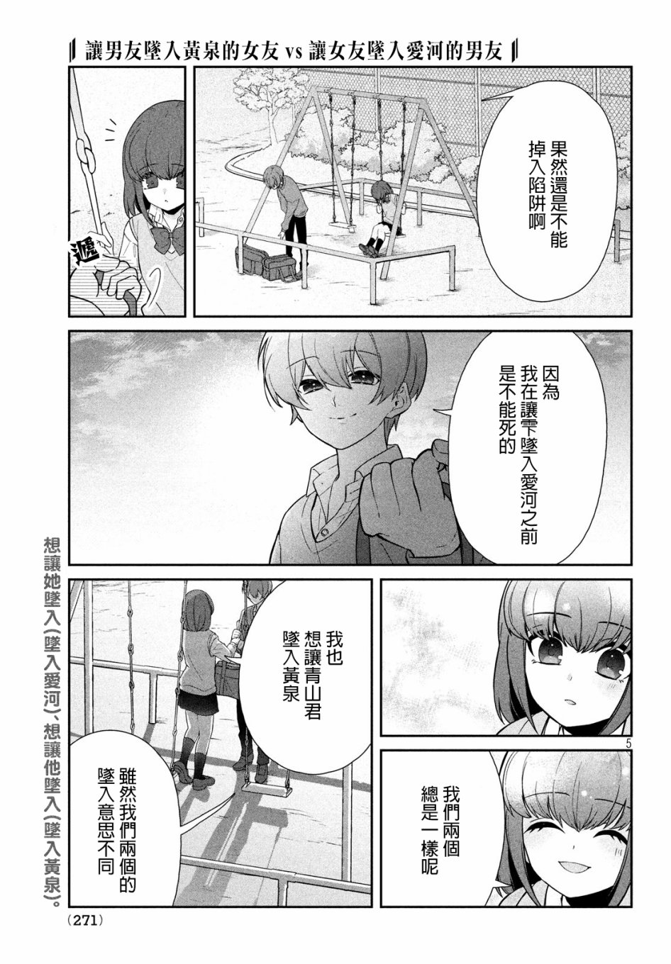 让男友坠入黄泉的女友vs让女友坠入爱河的男友第03话