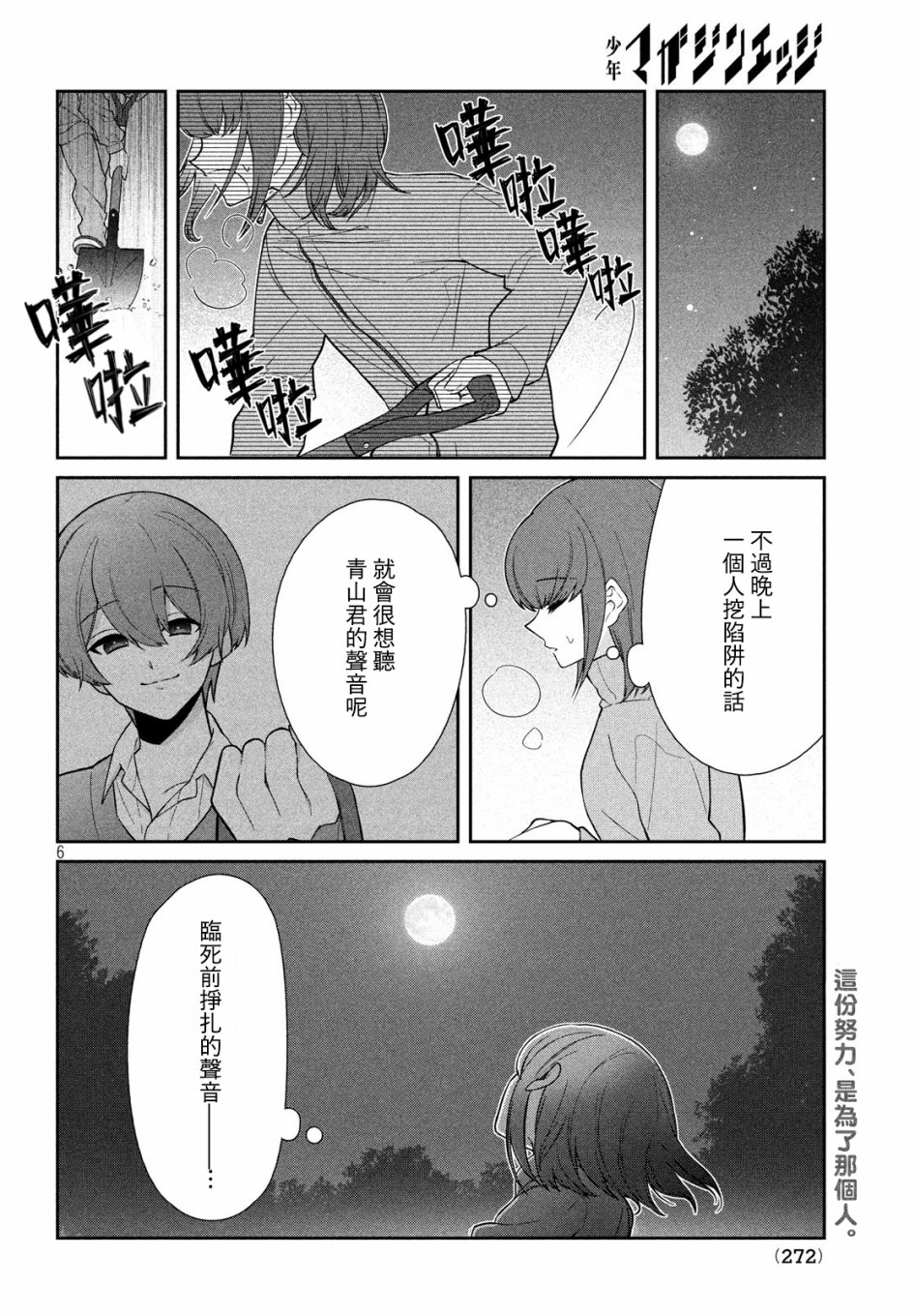 让男友坠入黄泉的女友vs让女友坠入爱河的男友第03话