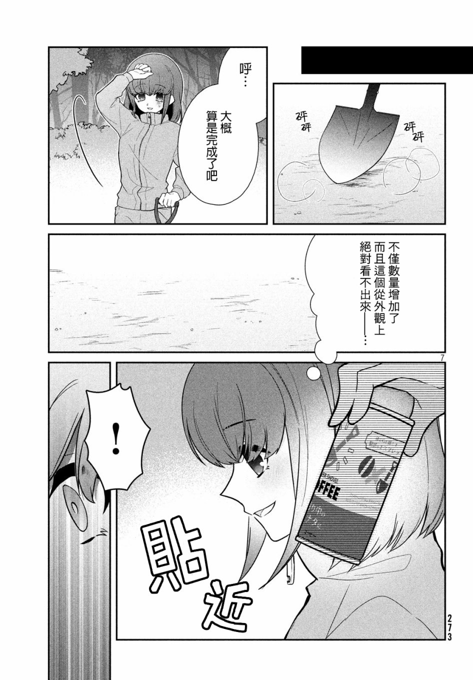 让男友坠入黄泉的女友vs让女友坠入爱河的男友第03话