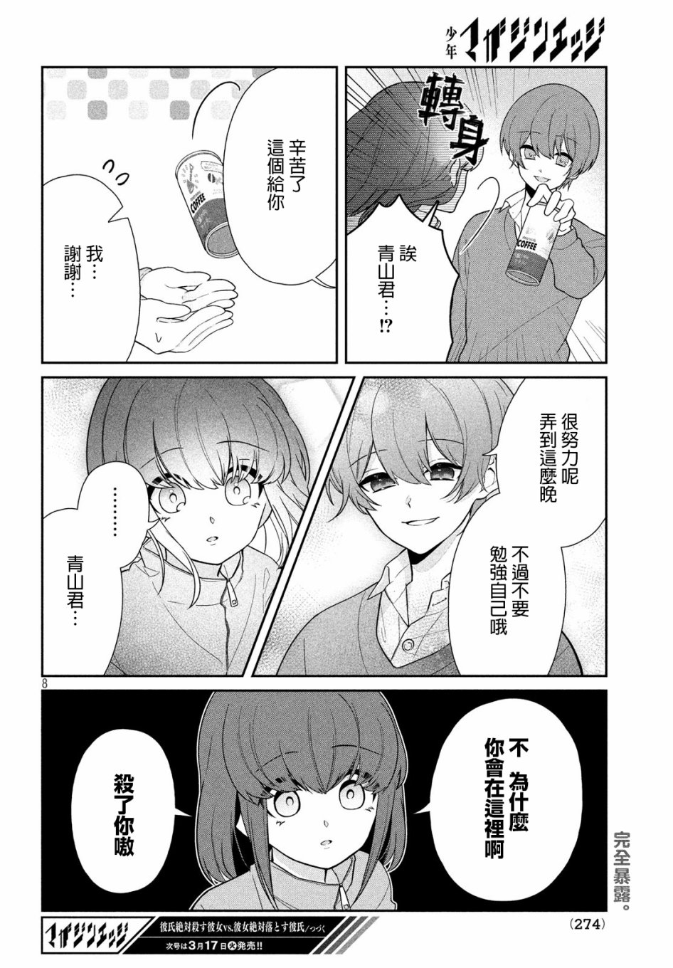让男友坠入黄泉的女友vs让女友坠入爱河的男友第03话