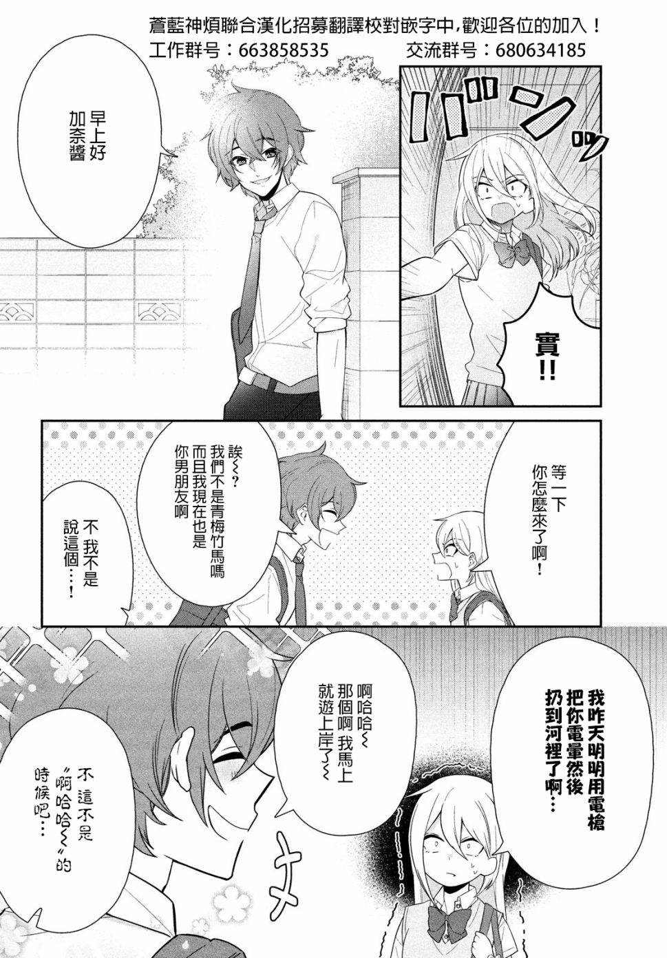 让男友坠入黄泉的女友vs让女友坠入爱河的男友第04话
