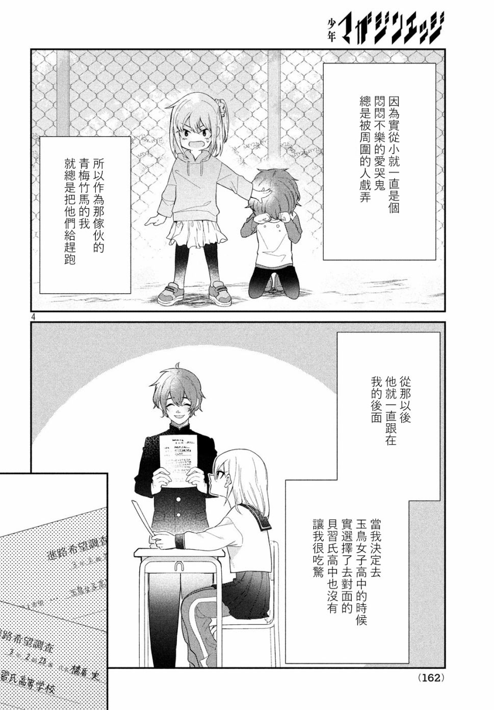 让男友坠入黄泉的女友vs让女友坠入爱河的男友第04话