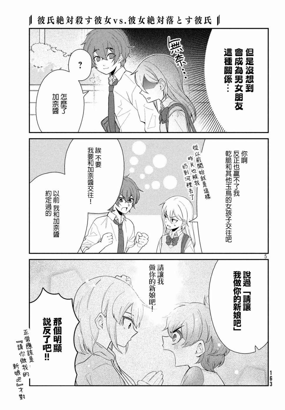 让男友坠入黄泉的女友vs让女友坠入爱河的男友第04话