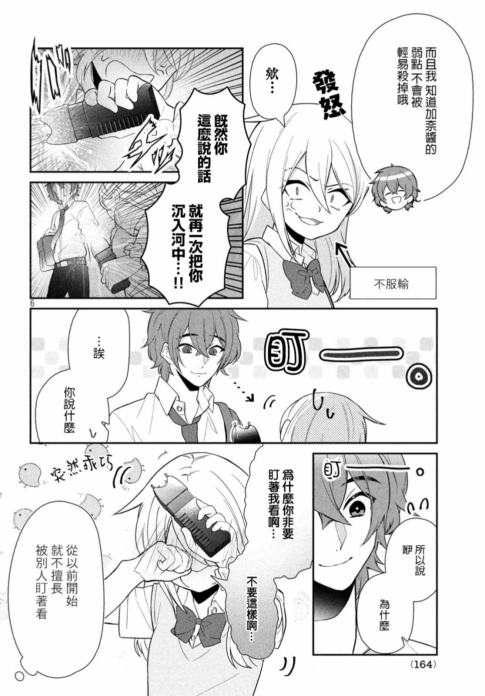 让男友坠入黄泉的女友vs让女友坠入爱河的男友第04话
