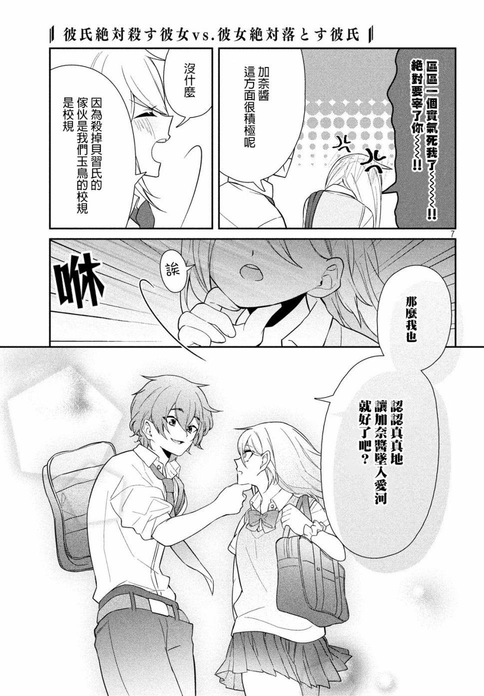 让男友坠入黄泉的女友vs让女友坠入爱河的男友第04话