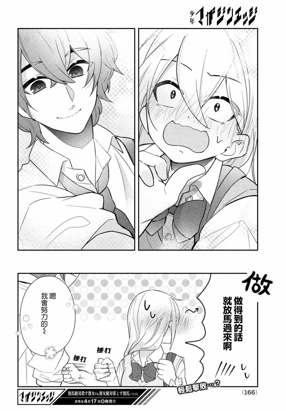 让男友坠入黄泉的女友vs让女友坠入爱河的男友第04话