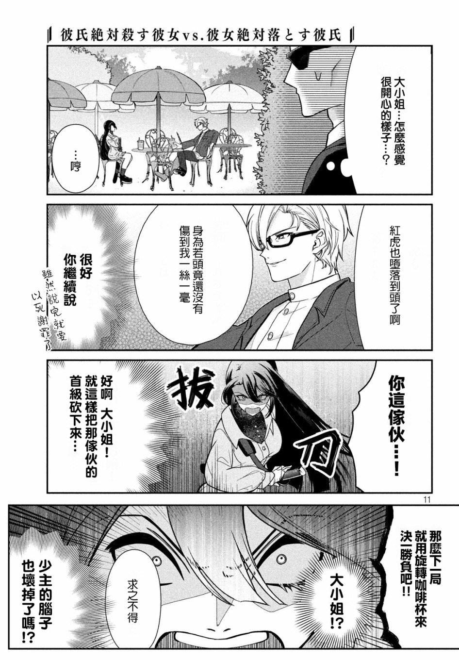 让男友坠入黄泉的女友vs让女友坠入爱河的男友第05话
