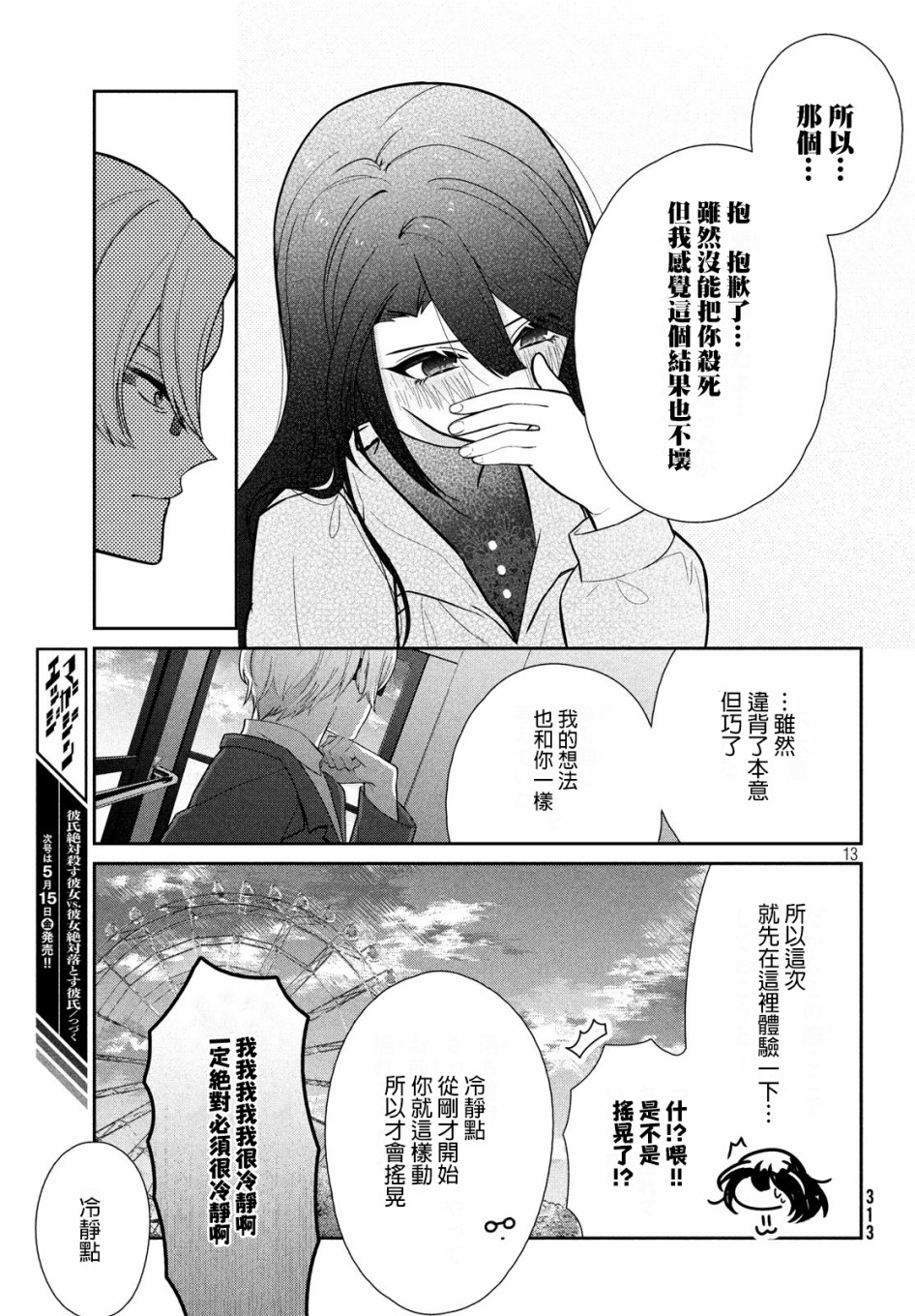 让男友坠入黄泉的女友vs让女友坠入爱河的男友第05话