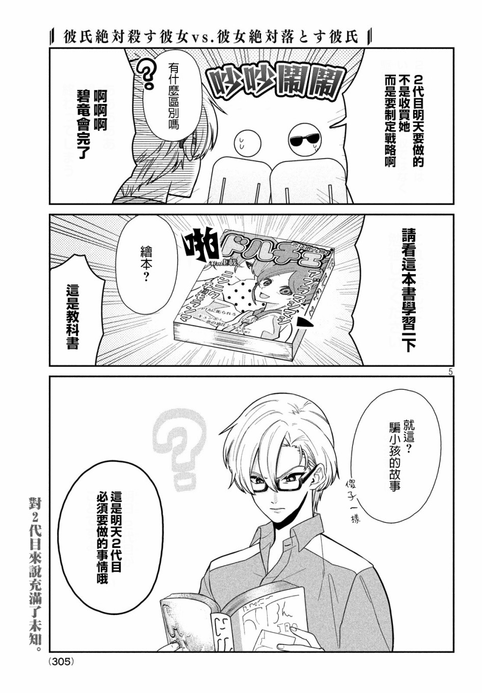 让男友坠入黄泉的女友vs让女友坠入爱河的男友第05话