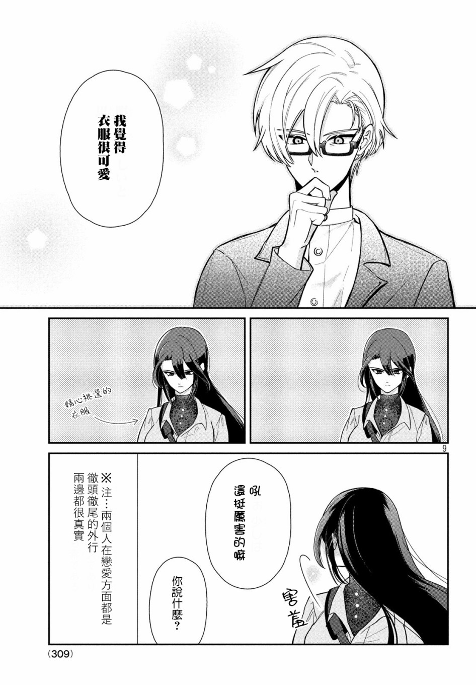 让男友坠入黄泉的女友vs让女友坠入爱河的男友第05话