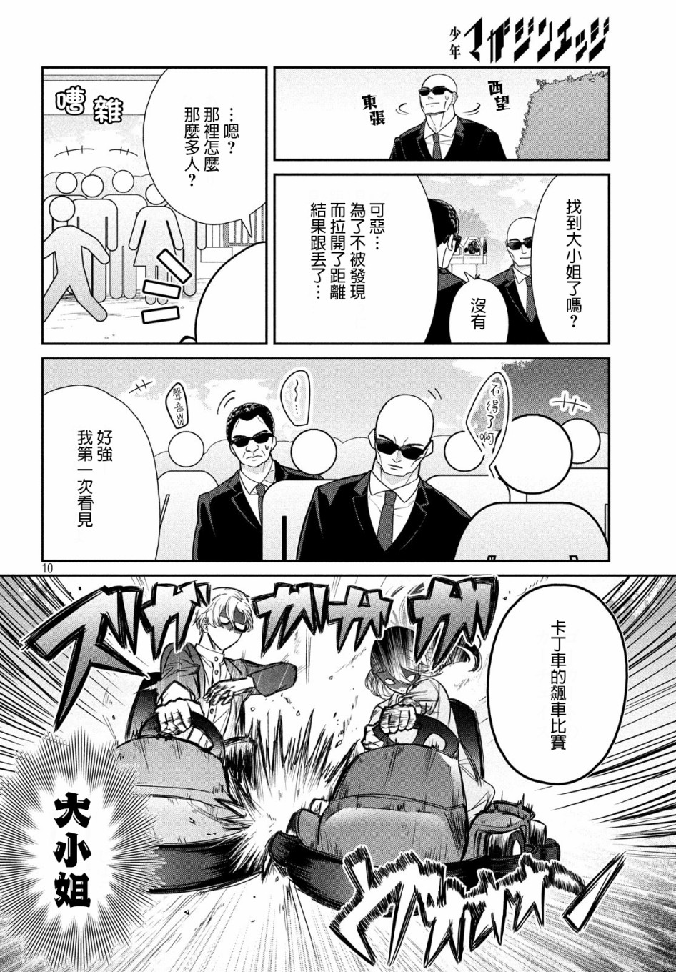 让男友坠入黄泉的女友vs让女友坠入爱河的男友第05话