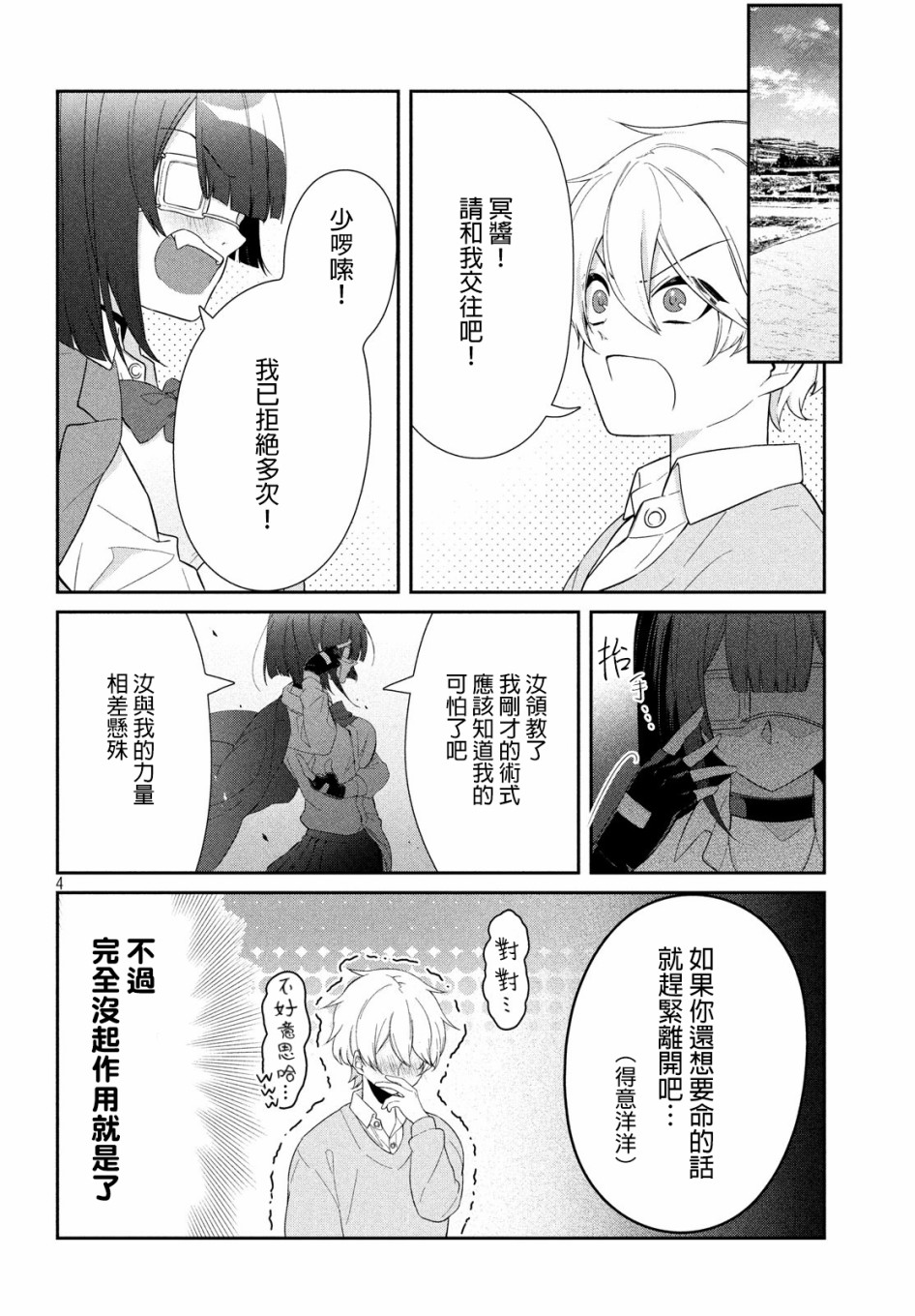 让男友坠入黄泉的女友vs让女友坠入爱河的男友第06话