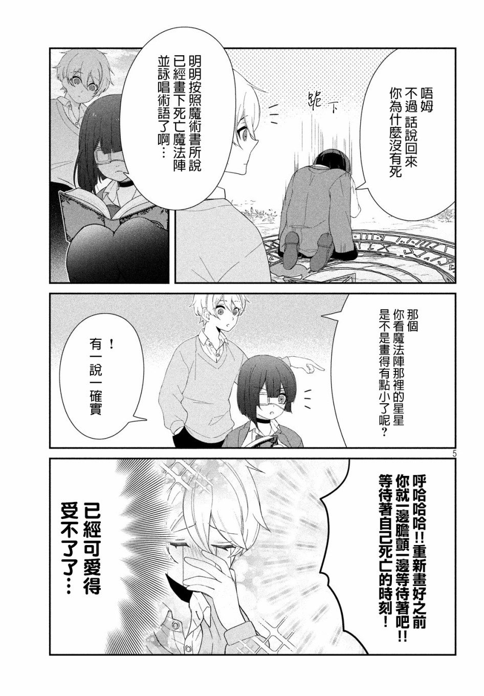 让男友坠入黄泉的女友vs让女友坠入爱河的男友第06话