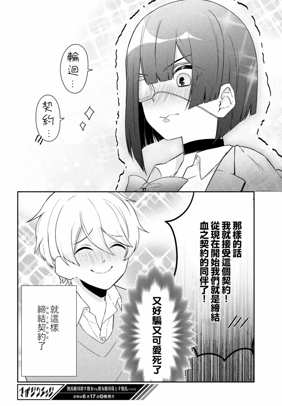 让男友坠入黄泉的女友vs让女友坠入爱河的男友第06话