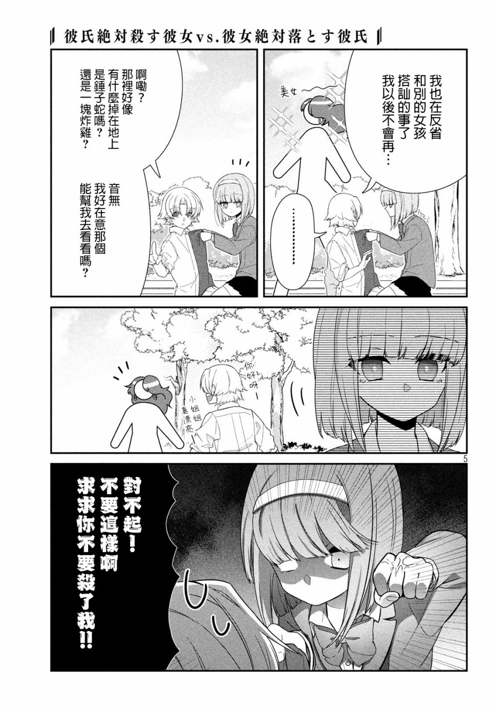 让男友坠入黄泉的女友vs让女友坠入爱河的男友第07话