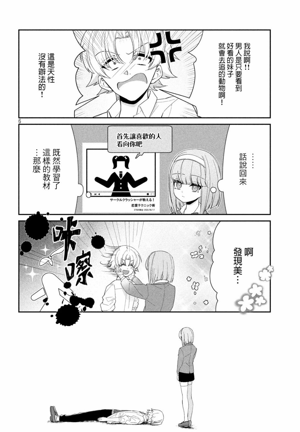 让男友坠入黄泉的女友vs让女友坠入爱河的男友第07话