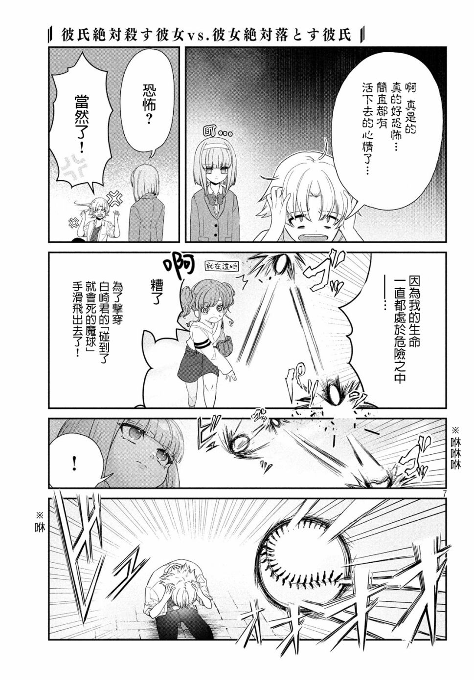 让男友坠入黄泉的女友vs让女友坠入爱河的男友第07话