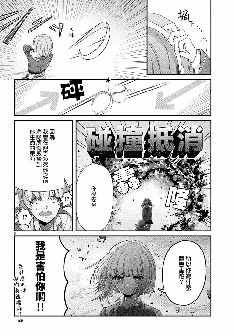 让男友坠入黄泉的女友vs让女友坠入爱河的男友第07话