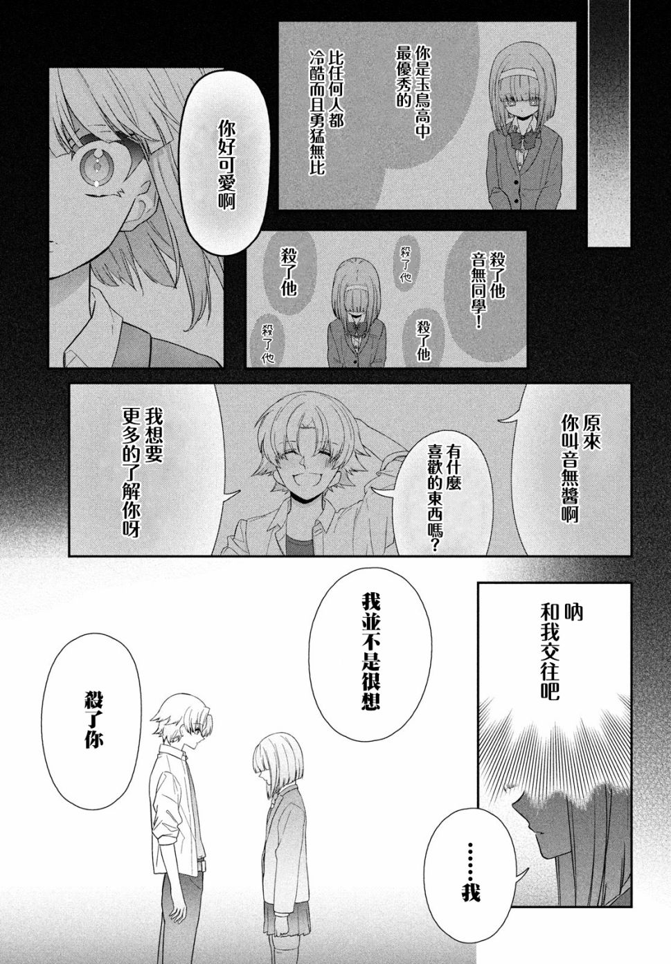 让男友坠入黄泉的女友vs让女友坠入爱河的男友第07话