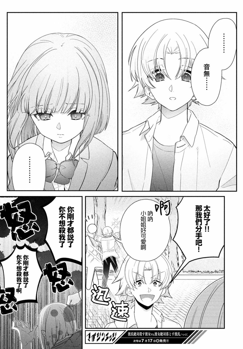 让男友坠入黄泉的女友vs让女友坠入爱河的男友第07话