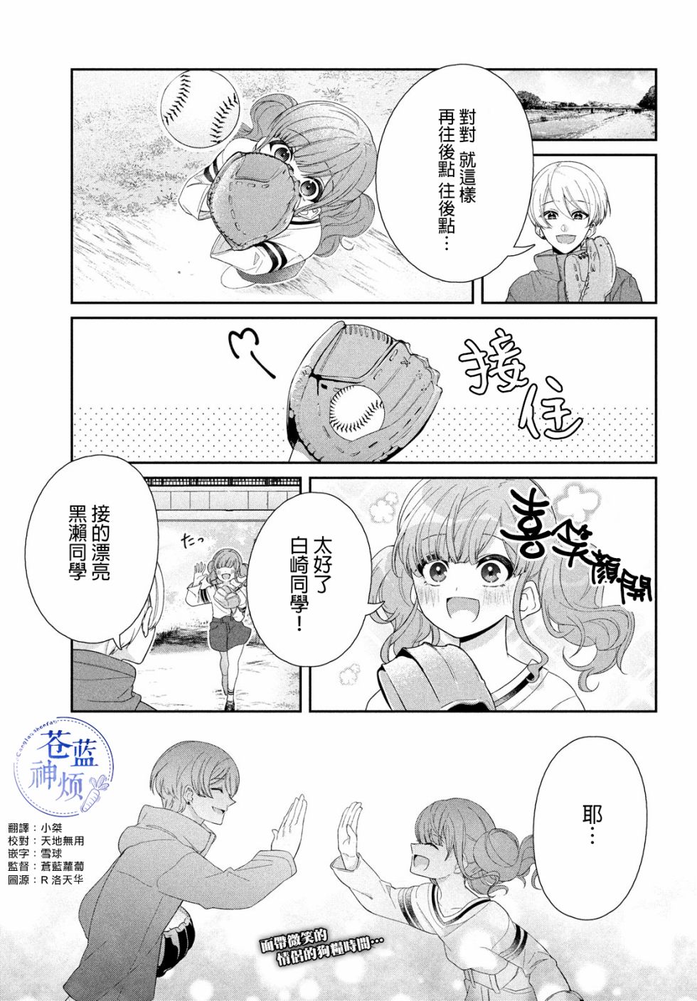 让男友坠入黄泉的女友vs让女友坠入爱河的男友第08话