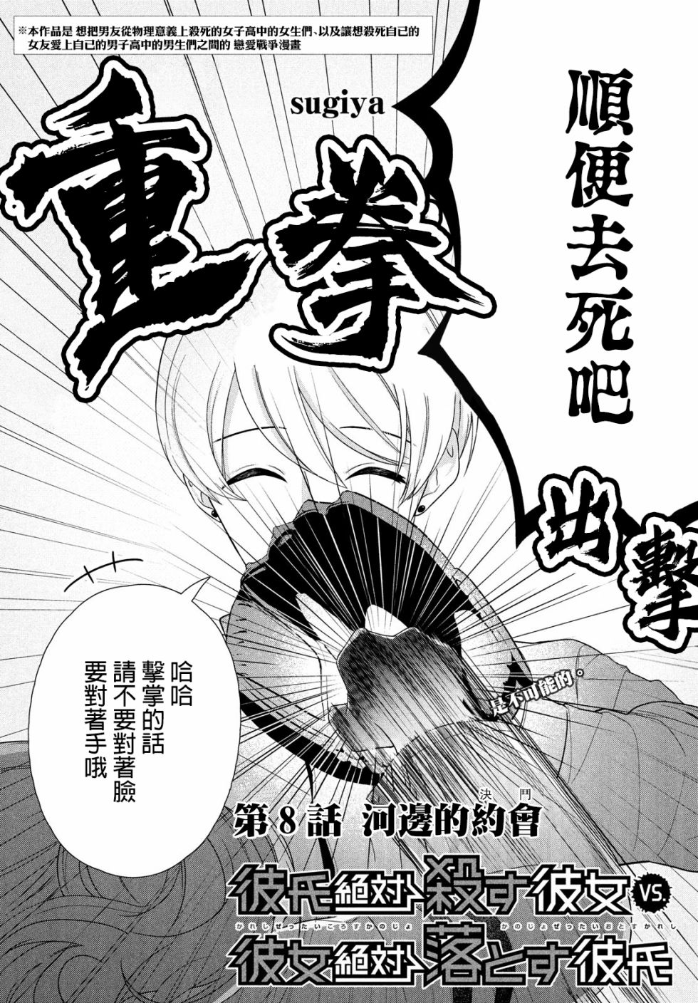 让男友坠入黄泉的女友vs让女友坠入爱河的男友第08话