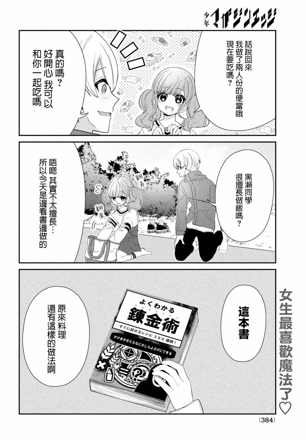 让男友坠入黄泉的女友vs让女友坠入爱河的男友第08话