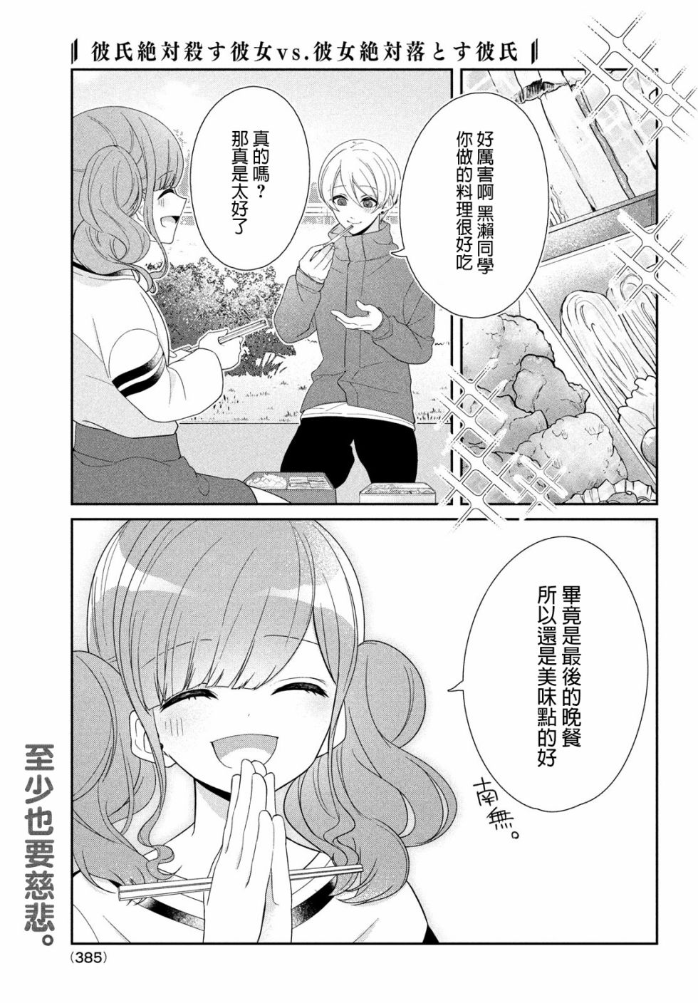 让男友坠入黄泉的女友vs让女友坠入爱河的男友第08话