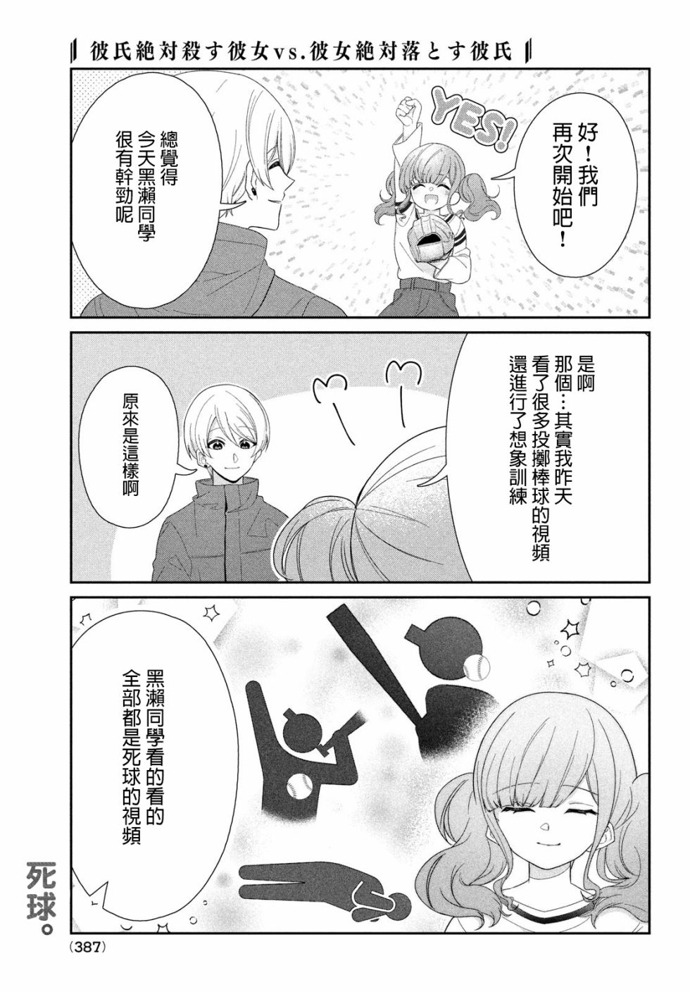 让男友坠入黄泉的女友vs让女友坠入爱河的男友第08话