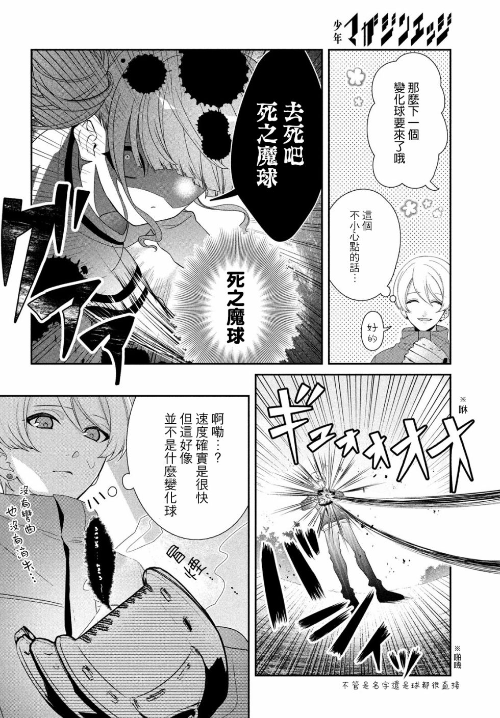 让男友坠入黄泉的女友vs让女友坠入爱河的男友第08话