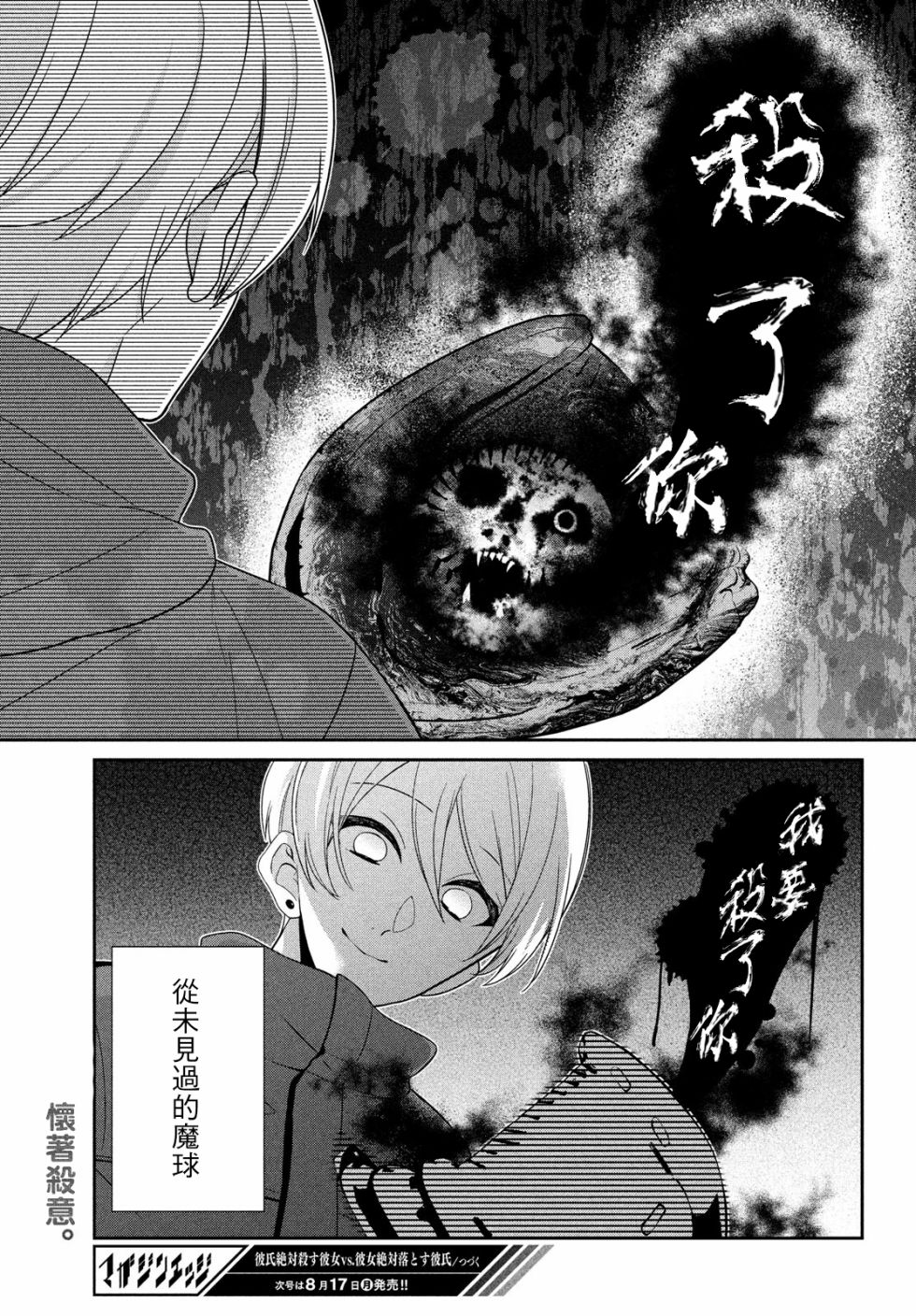 让男友坠入黄泉的女友vs让女友坠入爱河的男友第08话