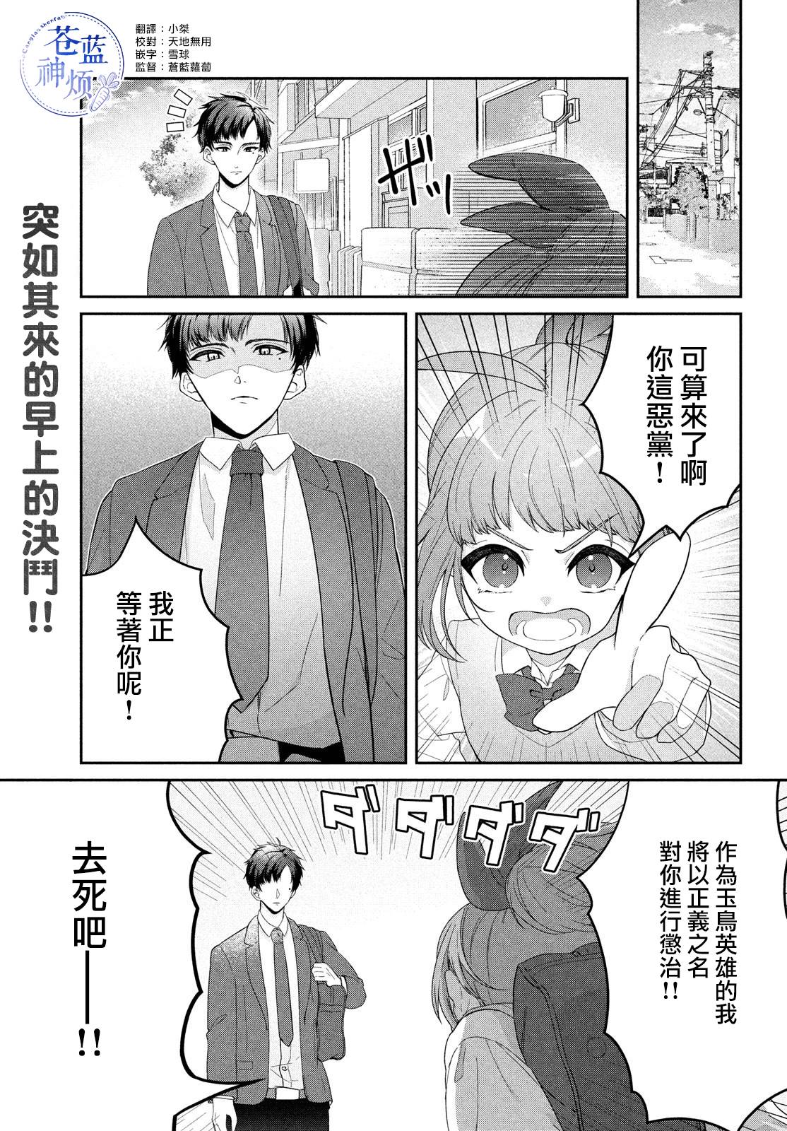 让男友坠入黄泉的女友vs让女友坠入爱河的男友第09话