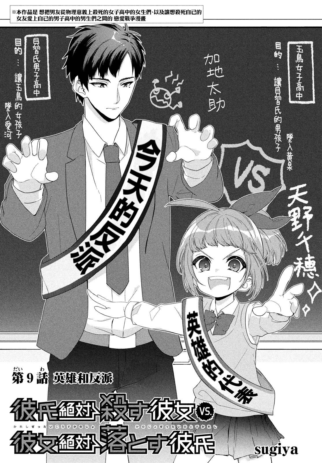 让男友坠入黄泉的女友vs让女友坠入爱河的男友第09话