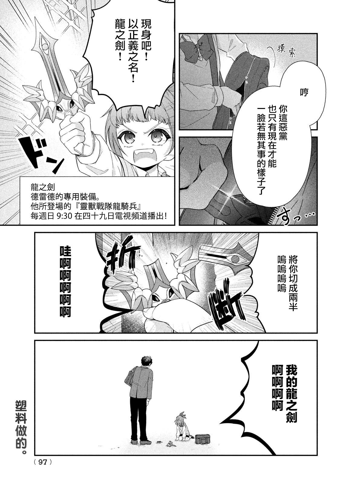 让男友坠入黄泉的女友vs让女友坠入爱河的男友第09话