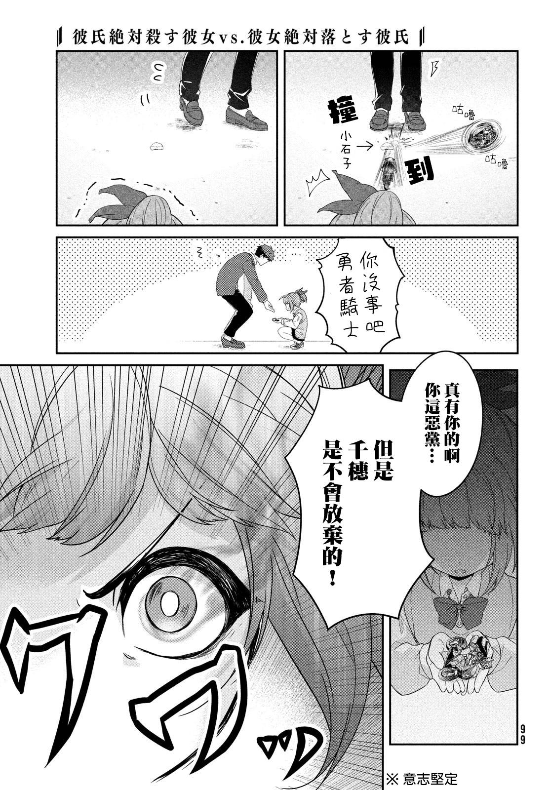让男友坠入黄泉的女友vs让女友坠入爱河的男友第09话